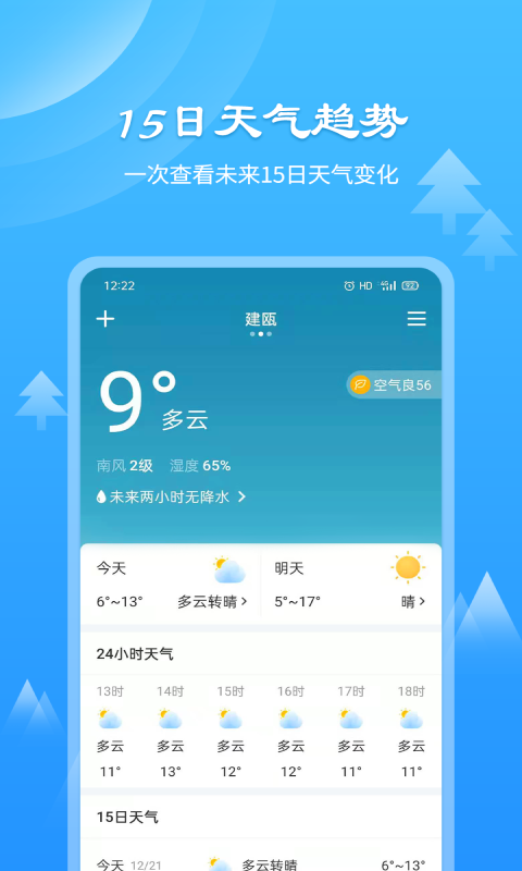 风和天气通截图3