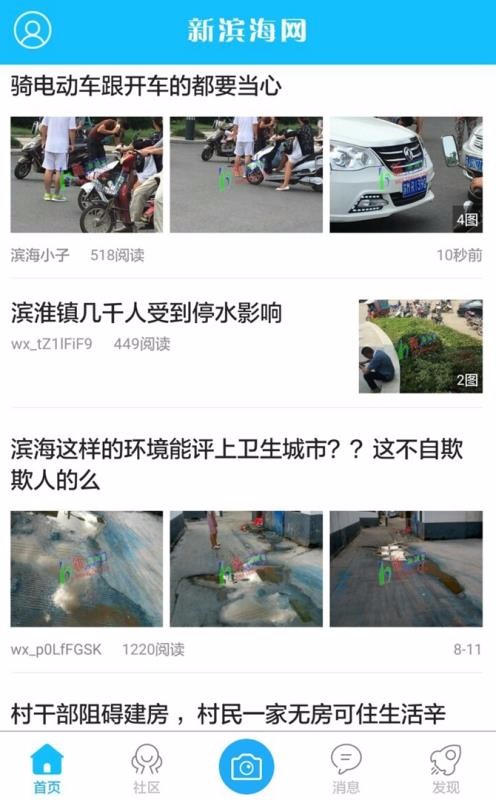 新滨海论坛截图1