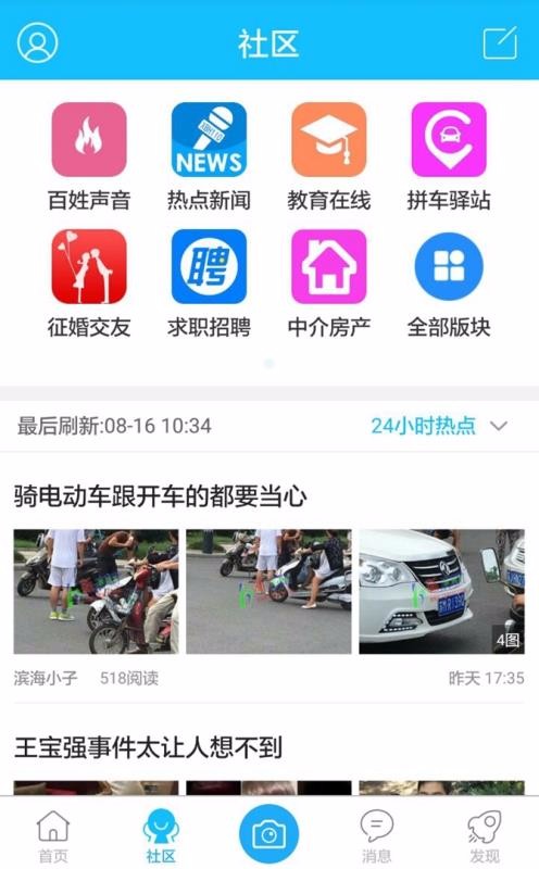 新滨海论坛截图3