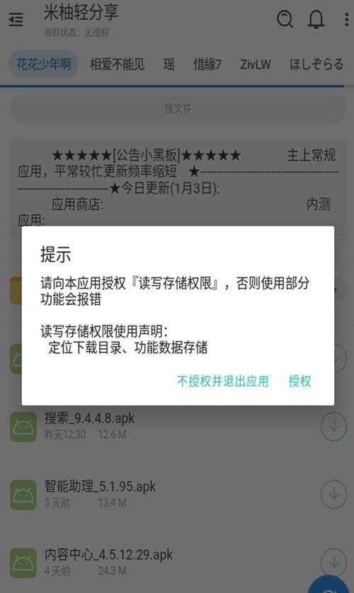 米柚轻分享截图3