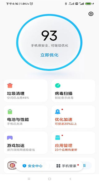 小米手机管家最新版图3