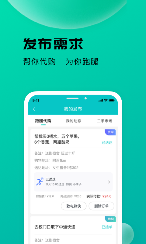 校蜂侠商家版截图3