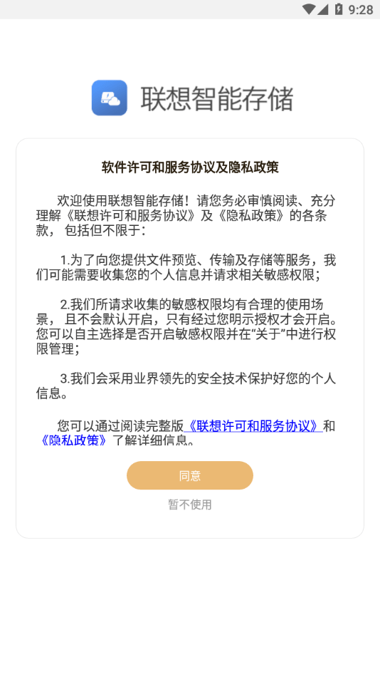 联想智能存储截图2