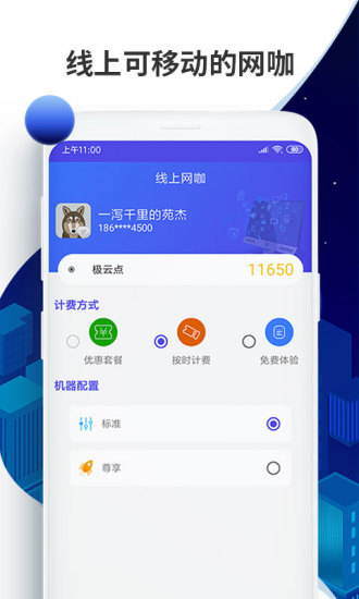 线上网咖免费版截图2