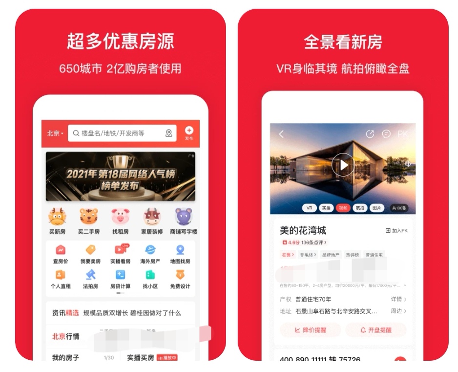 西安租房子app哪个好 西安租房子软件排行榜