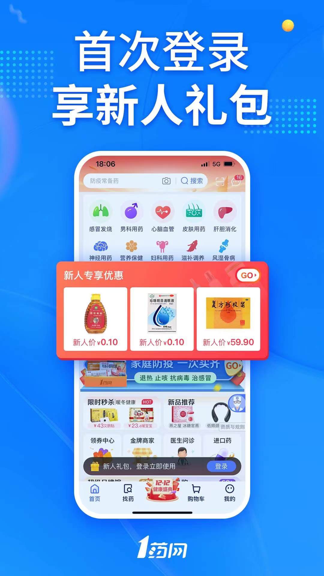 网上买药的正规app排行榜合集 可以网购药品的软件推荐