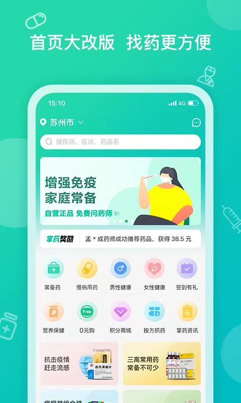 网上买药的正规app排行榜合集 可以网购药品的软件推荐