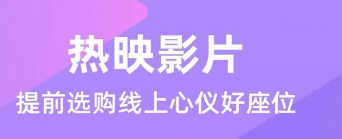 网上订电影票用什么软件好用 可以网上订票的app下载盘点