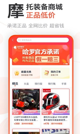 哈罗摩托探索版app