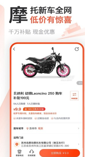 哈罗摩托探索版app截图2