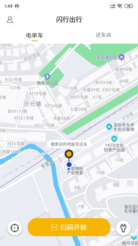 闪行出行app