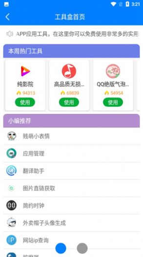 小兔软件库截图2