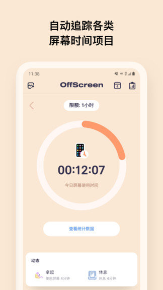 offscreen最新版本(屏幕时间统计)截图2