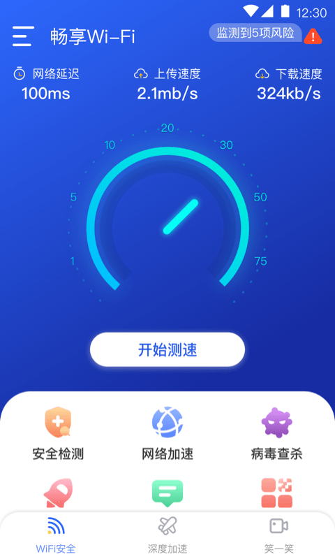 畅享WiFi手机版