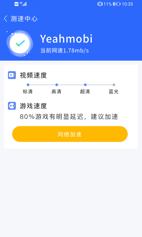 畅享WiFi手机版截图2