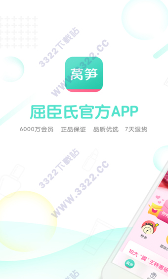 屈臣氏莴笋app