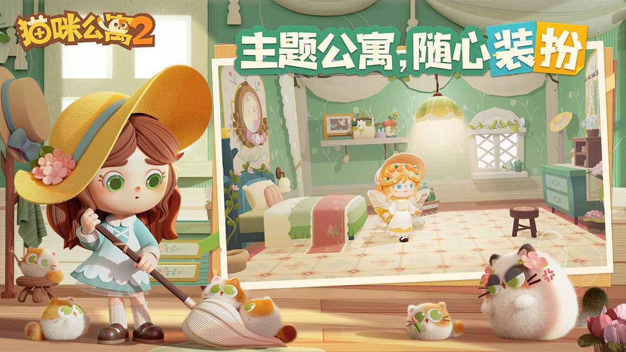 猫咪公寓2最新版本