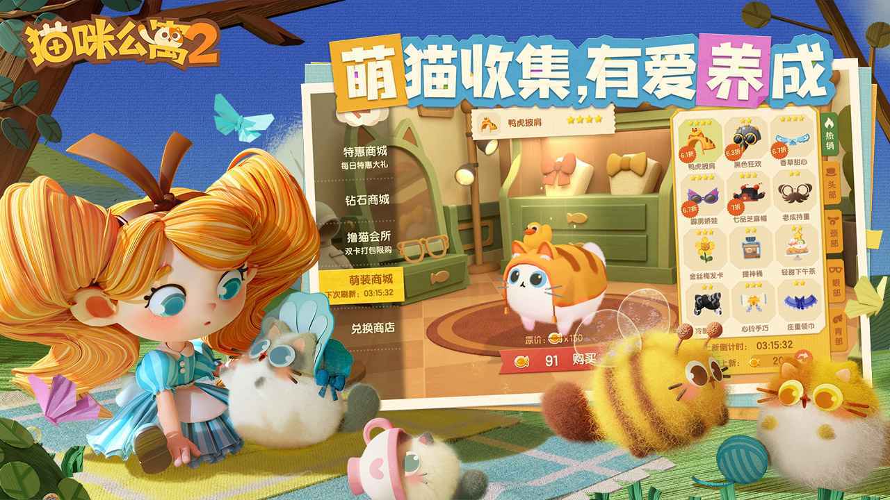 猫咪公寓2最新版本截图2