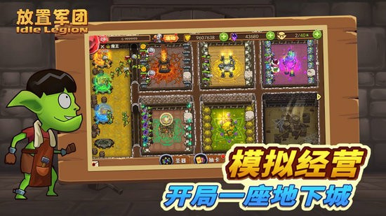 放置军团安卓版图1