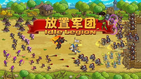 放置军团安卓版图5