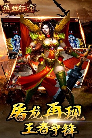 热血征途单机版