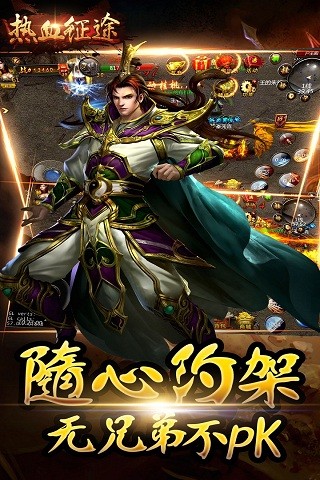 热血征途单机版