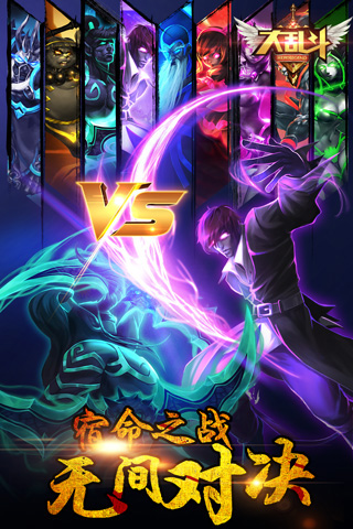大乱斗最新版