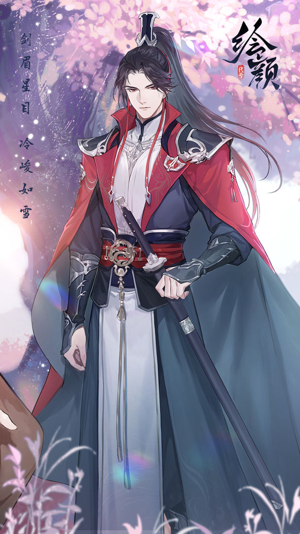 花间绘君颜官网版