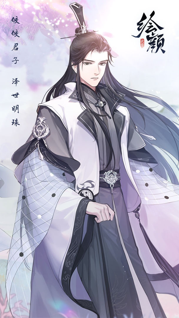 花间绘君颜官网版