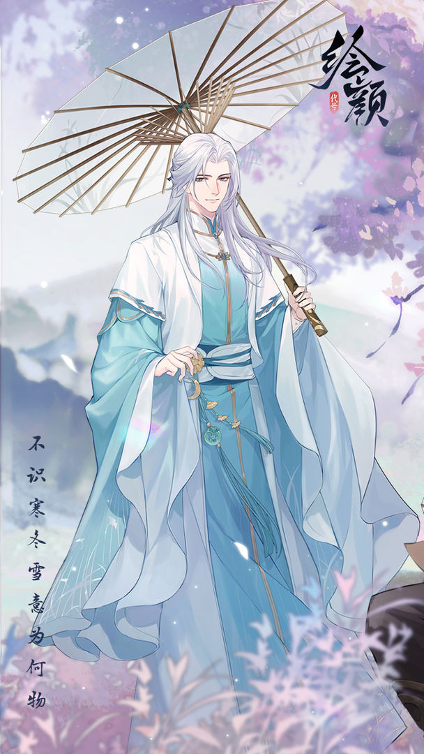 花间绘君颜官网版图5