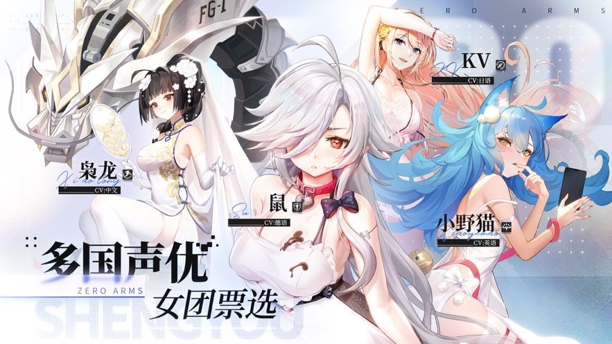 零之战线手游图3