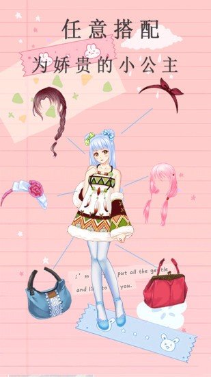 闪闪公主换装图2
