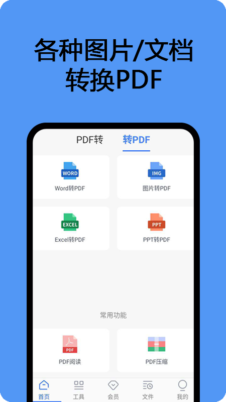 PDF扫描识别王手机版图1