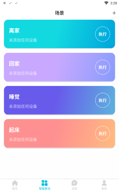 广电智能家居图1