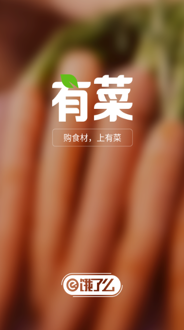有菜手机版图3