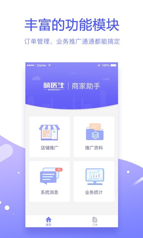萌医商家助手图1