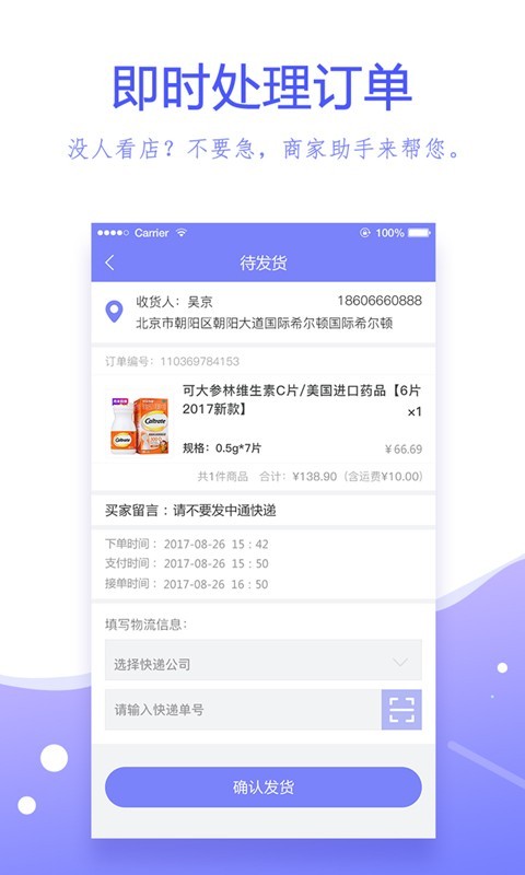 萌医商家助手图2