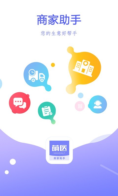 萌医商家助手图3