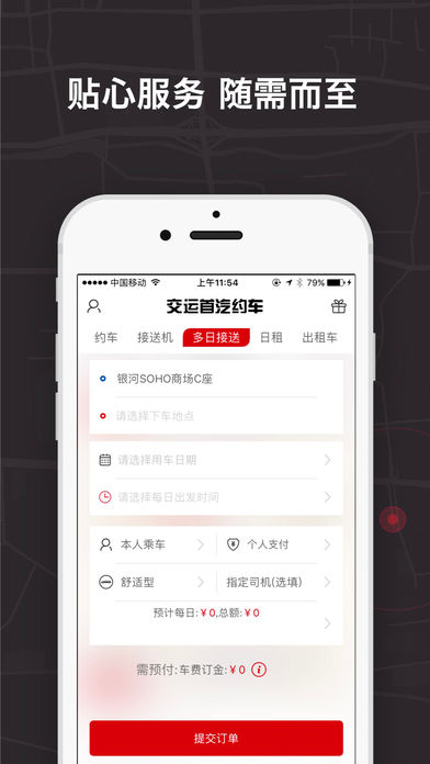 交运首汽约车图3