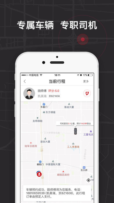 交运首汽约车图4