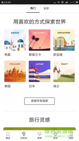 旅行行程定制手机版图1