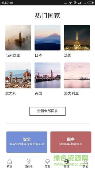 旅行行程定制手机版图2
