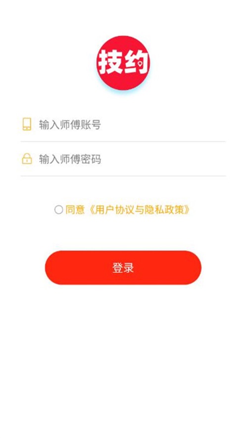 技约师傅端app官网版图3