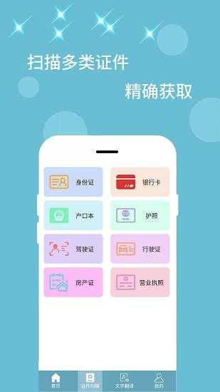 全能扫描器图4
