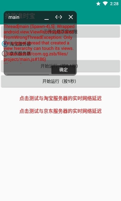 魔法淘宝助手图2