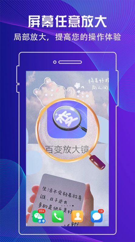 百变放大镜图1