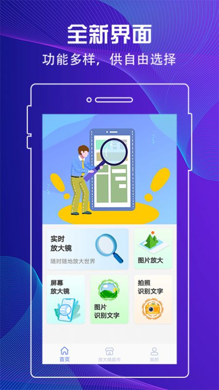百变放大镜图3