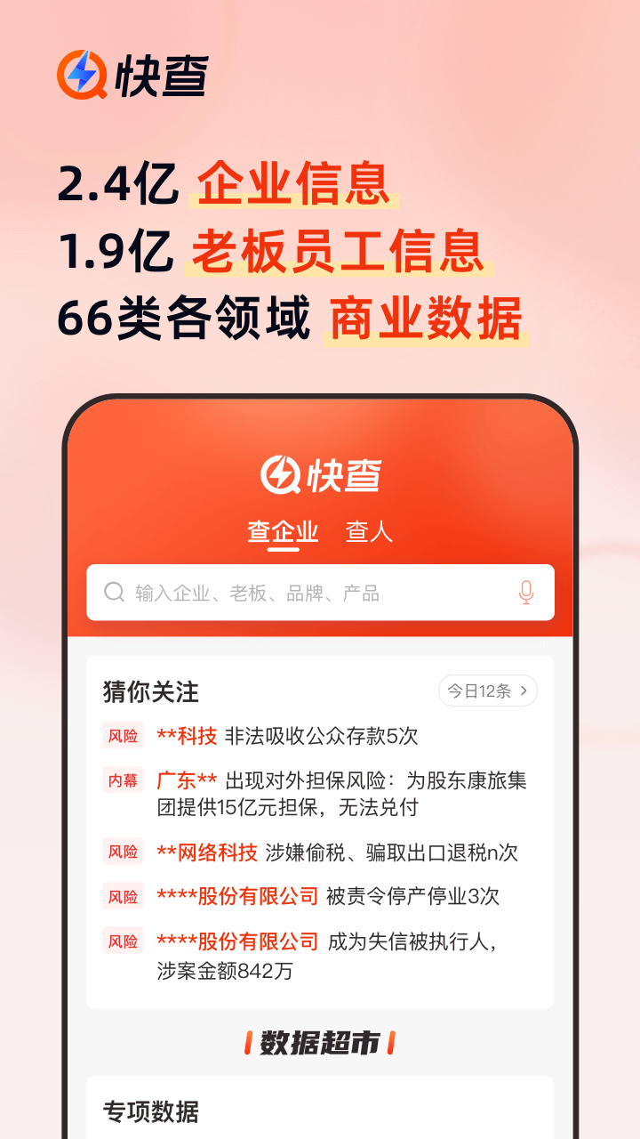 同花顺预警通安卓版图1
