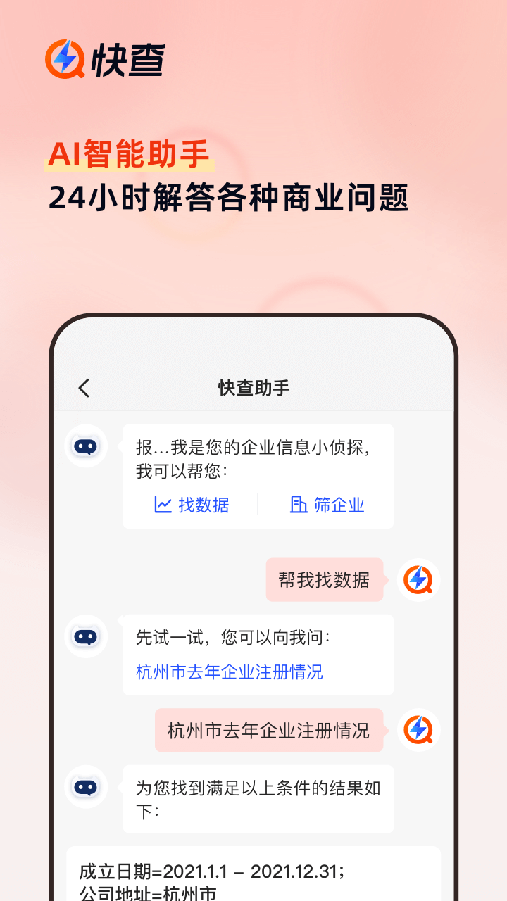 同花顺预警通安卓版图4