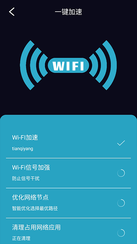 WiFi守护app手机版图1